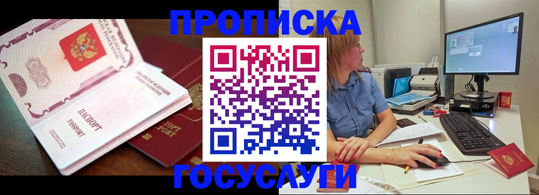 прописка для работы в Гремячинске