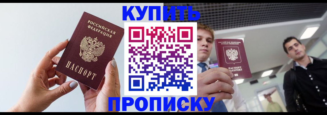 временная регистрация для всех в Гремячинске