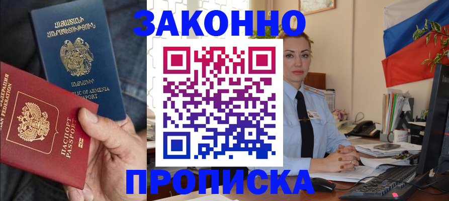 прописка в квартире в Гремячинске